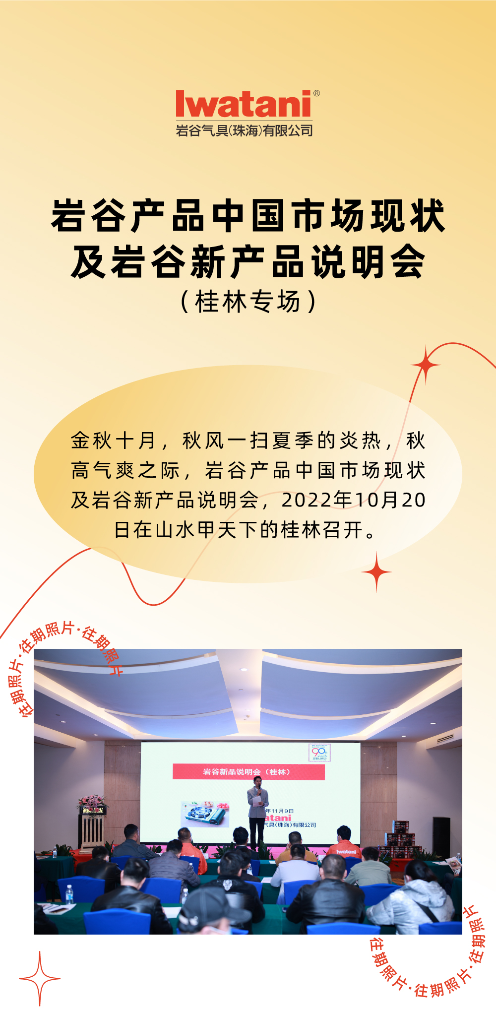 金秋十月，秋风一扫夏季的炎热，秋高气爽之际，LETOU.COM产品中国市场现状及LETOU.COM新产品说明会，2022年10月20日在山水甲天下的桂林召开。
