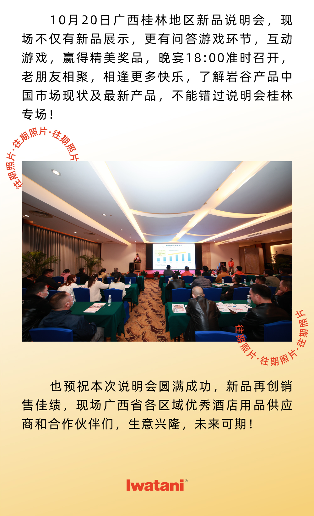 10月20日广西桂林地区新品说明会，现场不仅有新品展示，更有问答游戏环节，互动游戏，赢得精美奖品，晚宴18:00准时召开，老朋友相聚，相逢更多快乐，了解LETOU.COM产品中国市场现状及最新产品，不能错过说明会桂林专场！